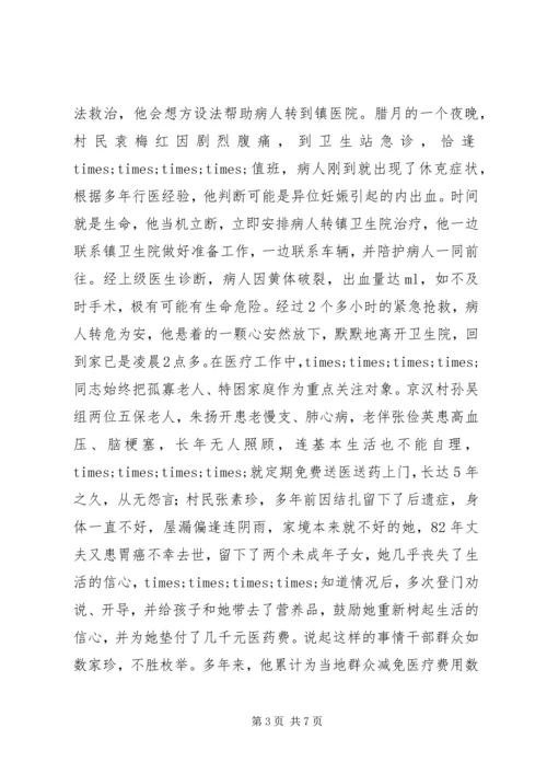 优秀乡村医生事迹材料 (3).docx