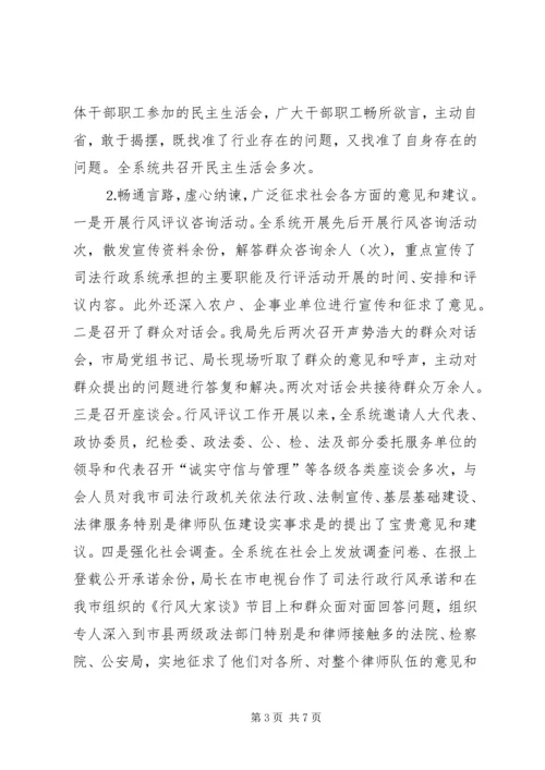 司法行政系统行风评议工作汇报 (7).docx