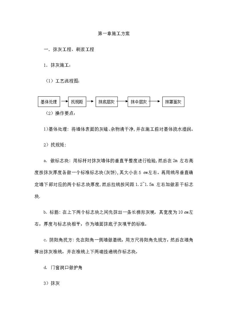 营业厅装修施工组织设计方案