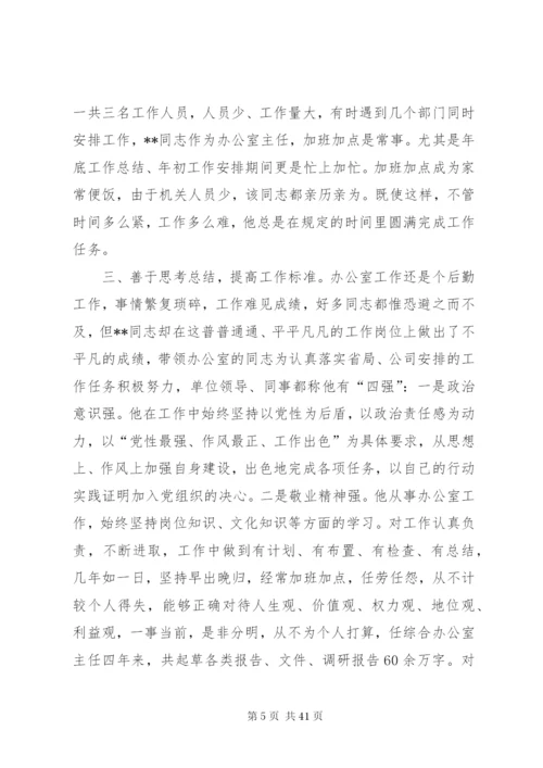 五一劳动奖章个人事迹材料范文17篇.docx