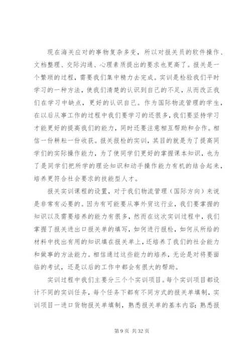 报关报检实务考察方案.docx