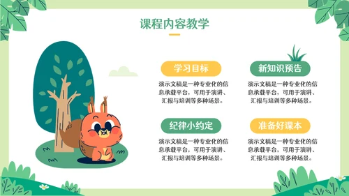 彩色可爱卡通森林小动物教育教学通用PPT模板