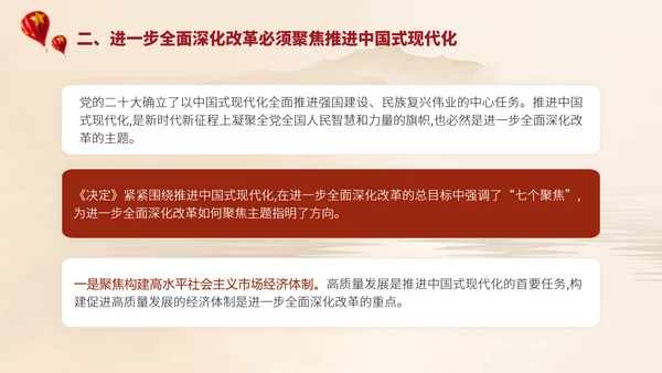 二十届三中全会关于推进中国式现代化进一步全面深化改革党课ppt