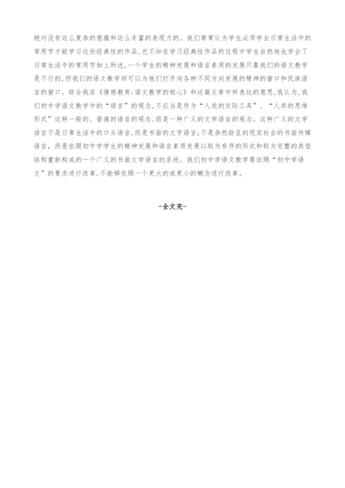 关于语文语言文化的研究.docx