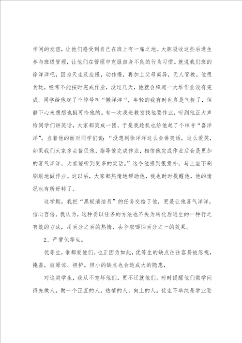 关于班主任工作经验的总结
