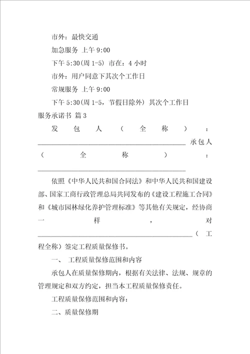 2022服务承诺书模板合集9篇