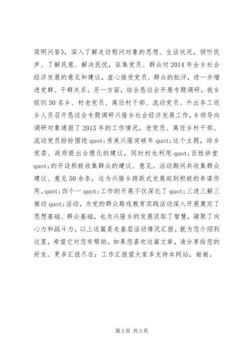 走基层活动情况汇报.docx