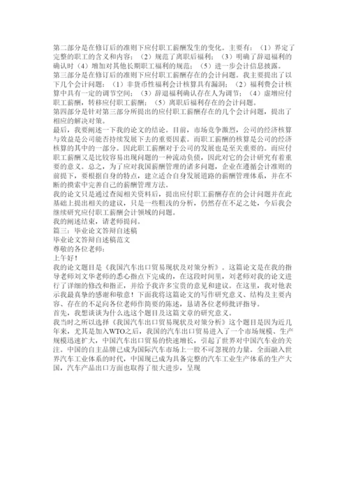 【精编】论文答辩稿.docx