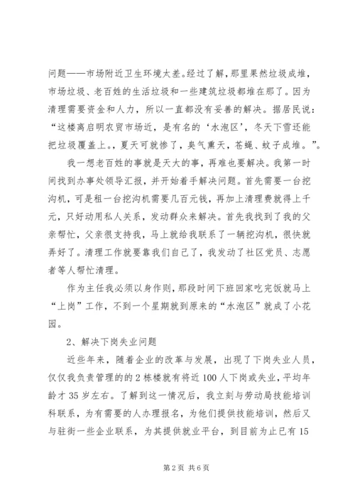 社区党员个人先进事迹提纲.docx