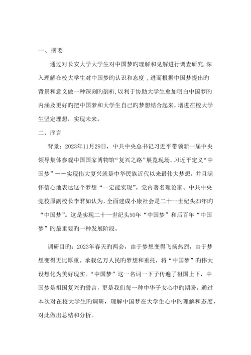 毛概调研报告.docx
