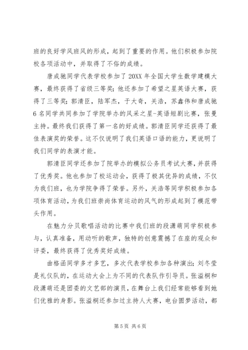 优良学风班申报材料 (6).docx