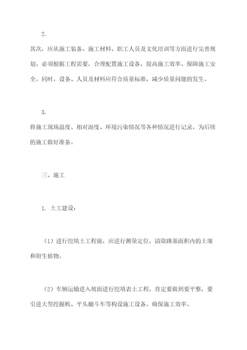 洞口护坡道施工方案