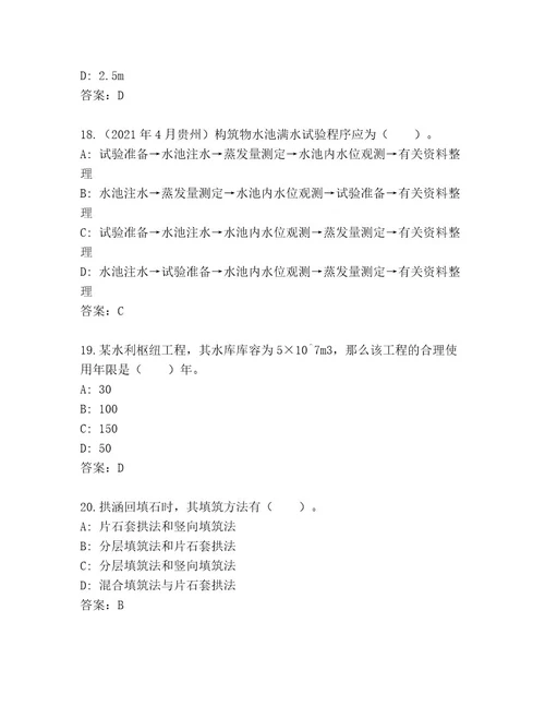 精品国家二级建造师考试大全（必刷）