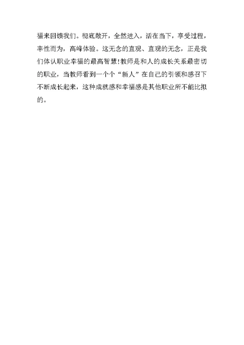 教师的幸福感心得体会
