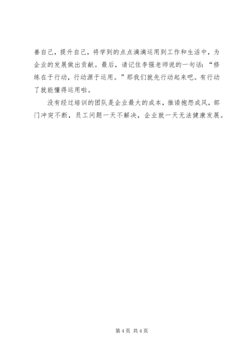 学习《第五项修练》的心得体会 (5).docx