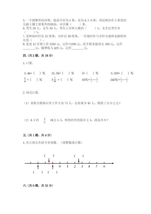 最新西师大版小升初数学模拟试卷附答案（模拟题）.docx