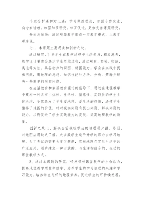 地图论文的开题报告.docx