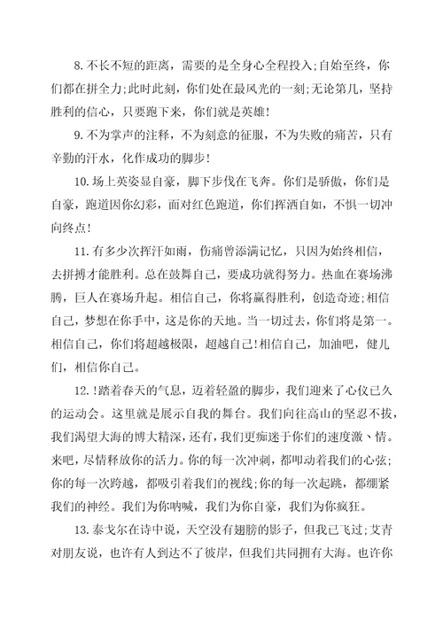 运动会2019竞技短跑的通讯稿