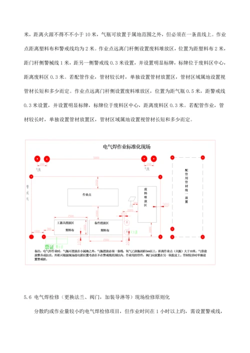 检修现场标准化管理规定.docx