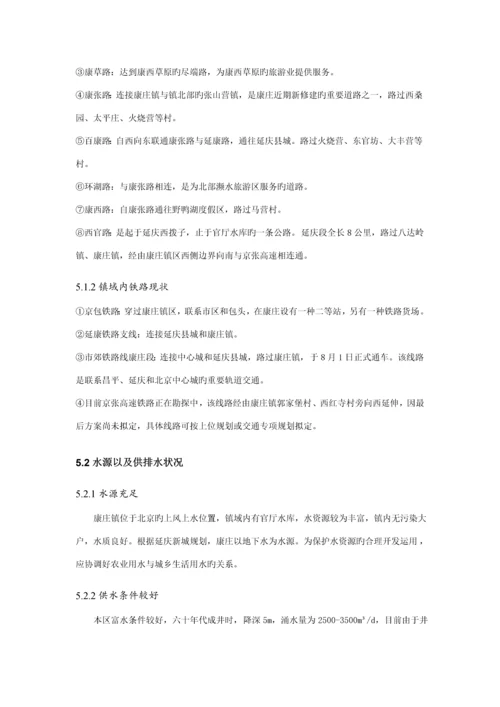 康庄镇调研综合报告.docx