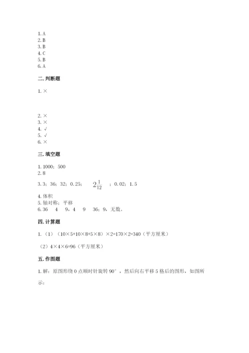 人教版五年级下册数学期末测试卷含答案（轻巧夺冠）.docx