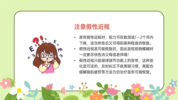 绿色清新卡通守住光明保护视力主题班会PPT模板预防近视