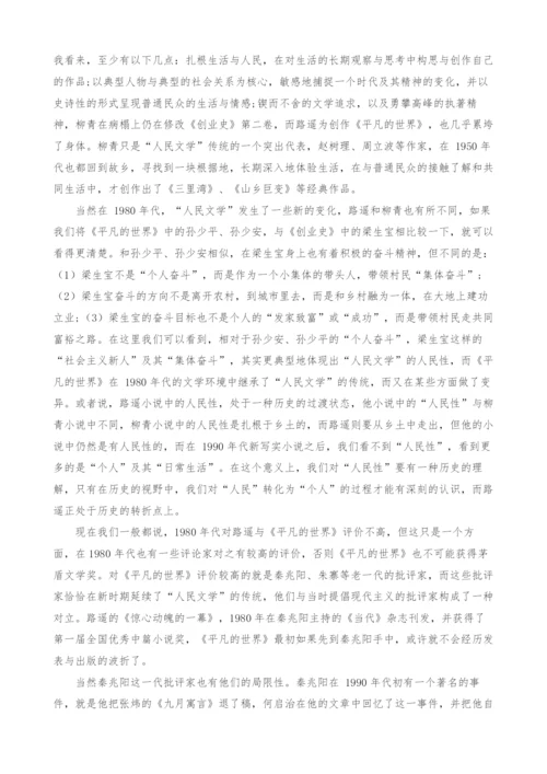 重新审视当代中国文学的评价体系.docx