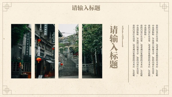 简约典雅国风高级汇报PPT模板