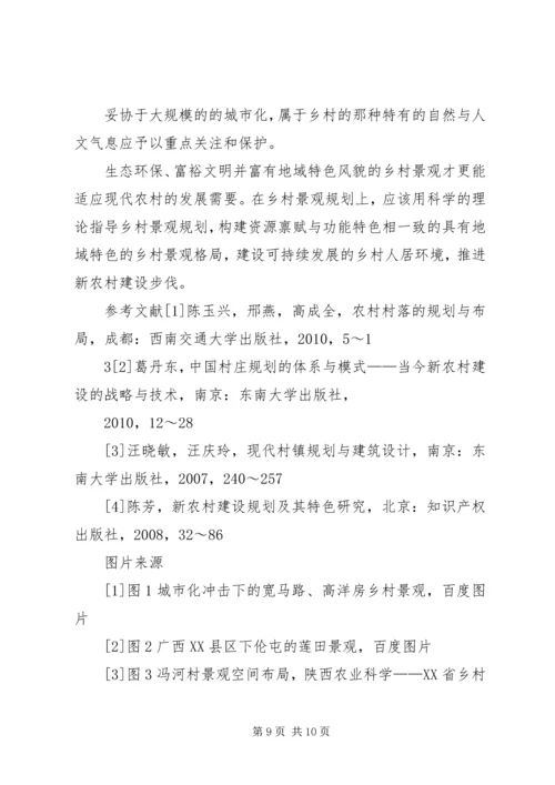 新农村景观改造规划 (3).docx