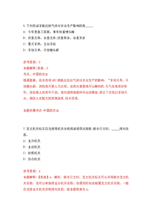 广州市越秀区人民政府矿泉街道办事处招考1名专职统计员强化模拟卷(第5次练习）