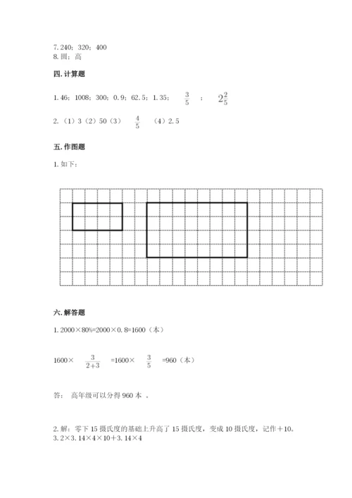 北师大版小学六年级下册数学期末综合素养测试卷及参考答案【新】.docx