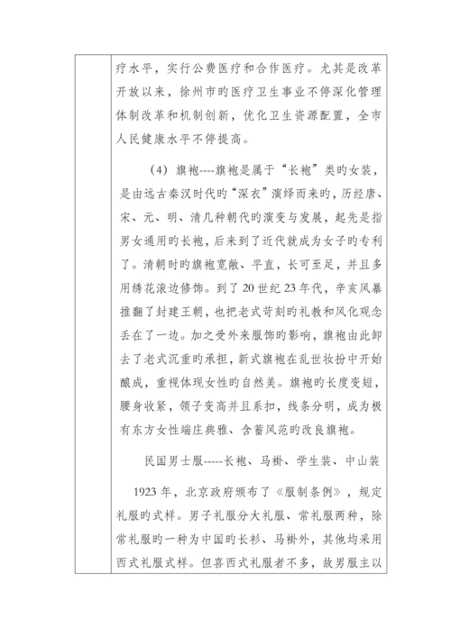 社会生活状况历史变迁考察调研报告.docx