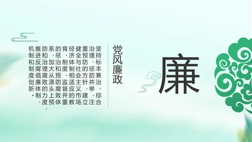 纪检监察党风廉政工作计划动态PPT