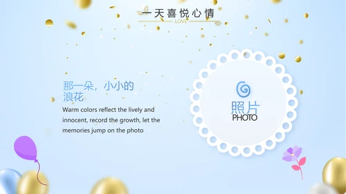 蓝色生日快乐生日派对纪念册电子相册动态PPT