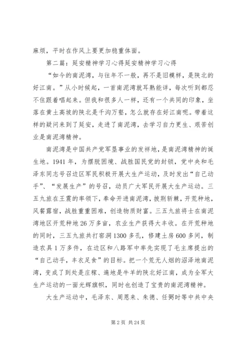 学习延安精神开展自我批评.docx