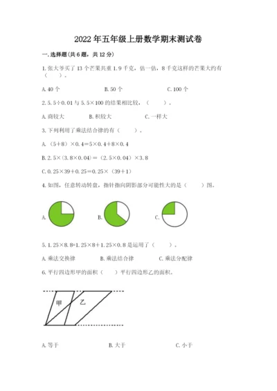 2022年五年级上册数学期末测试卷精品【突破训练】.docx