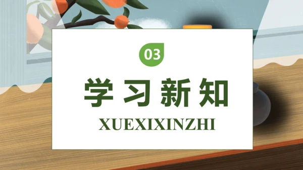 【核心素养】部编版语文三年级下册-6. 陶罐和铁罐 第1课时（课件）