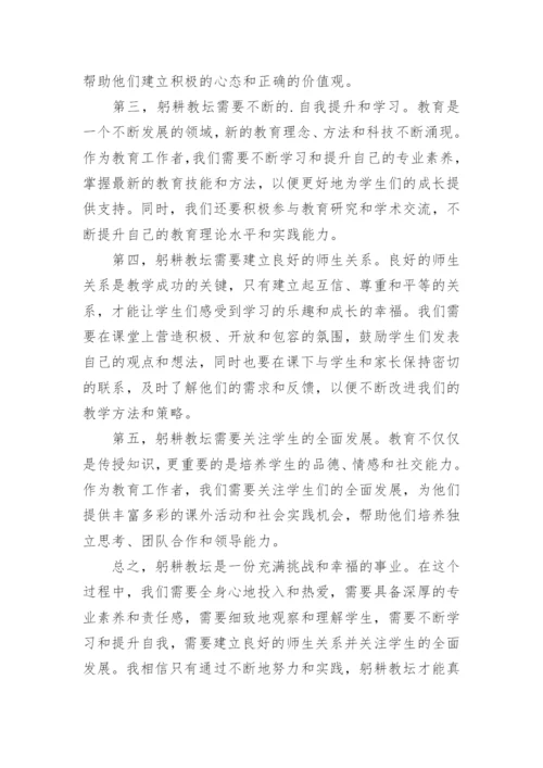 弘扬教育家精神教师心得体会.docx