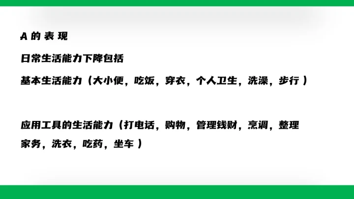 脑病科大脑疾病阿尔茨海默病通用PPT模板