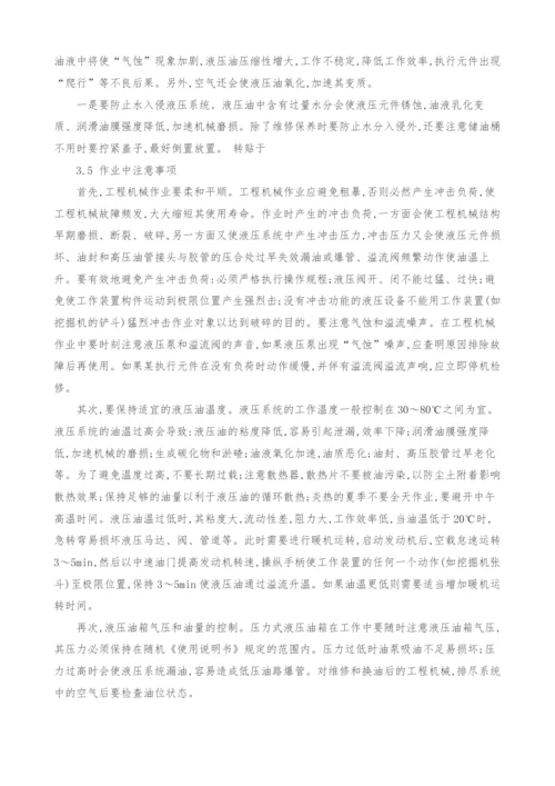 探讨工程机械液压设备的保养与维护.docx