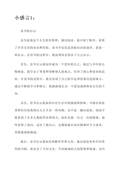 关于读书的小感言