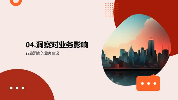 金融行业洞察与应策