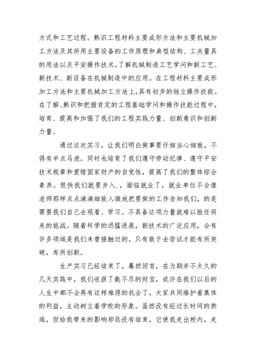 工厂个人实习工作总结