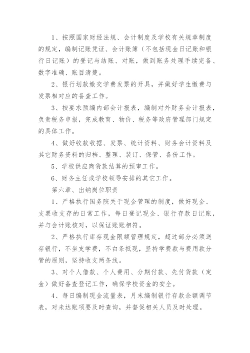 民办培训学校财务管理制度.docx