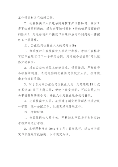 公益性岗位考核管理制度.docx