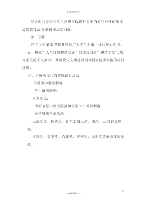 学校制度汇编.docx