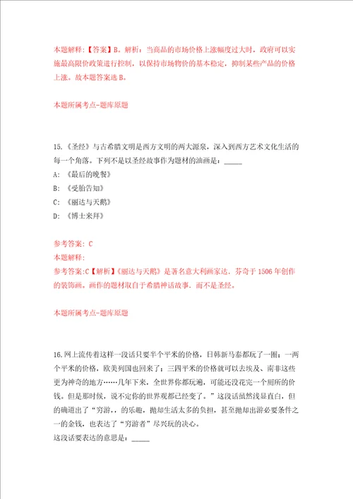 天津市东丽区新立街社区卫生服务中心招考聘用强化训练卷第2次