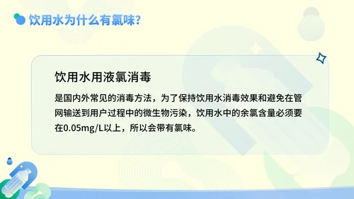 蓝色黄色扁平插画风幼儿园饮水安全主题教育培训PPT