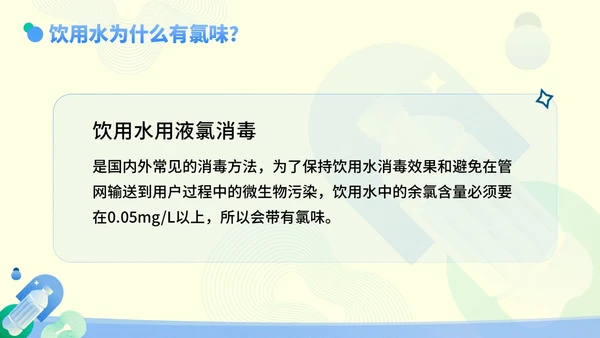 蓝色黄色扁平插画风幼儿园饮水安全主题教育培训PPT