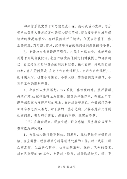 四个对照，四个找一找，不忘初心、牢记使命，主题教育专题民主生活会个人检视剖析材料方面.docx